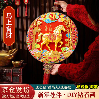 Tanbei man comes to money diamond painting pendant new year’s gift spring festival handmade diy sticker material pack for the year of the horse and lantern festival comes to money full set of materials package 1 set (with round frame/tassel/dust-proof glass)