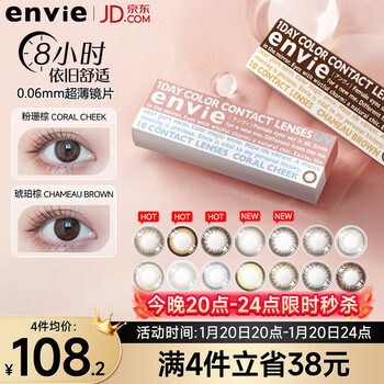 Envie color contact lenses daily disposable 10 pieces color myopia contact lenses 14.2mm size diameter baker brown 0 degree
