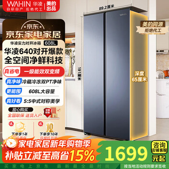 Midea produces hualing refrigerator 589/640 double-door double-door household energy-saving first-class energy-efficiency air-cooled, frost-free, odor-free, ultra-thin, large-capacity household appliances, 15% off subsidy, blockbuster new product | double-purity odor large freezer | hualing 640