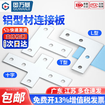 Guwanji l-type t-shaped cross connecting plate 3030/4040 aluminum profile corner fixed connecting piece iron right-angle piece 3030 (5 pieces) l type