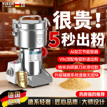 Yue xie german grinder multi-functional ultra-fine grinder dry and wet dual-use household large-capacity grinder 800g super electric drive ai smart grinder sp auxiliary grinder fully crushed