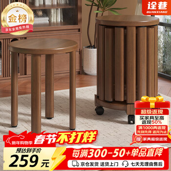 Quanxiang stool home stacking stool round stool stackable living room side table dual-use high stool restaurant dining table stool dz-157 walnut color carbon steel leg stacking + mobile base