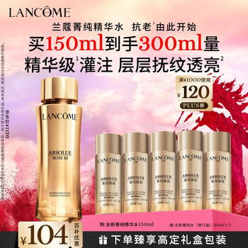 Lancôme pure water 150ml rose essence water essence water toner skin care set gift box new year's gift for girls