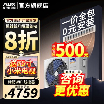 Aux (aux) 20% national subsidy central air conditioning duct machine 3p2p1.5p one-to-one household living room air conditioner embedded 0 yuan installation variable frequency heating and cooling air conditioner first-class energy efficiency large 3 horses first-class energy efficiency + ultra-thin + full dc frequency conversion mobile phone control