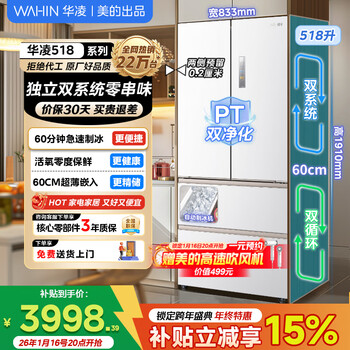 Midea's shenji jihuang 518 hualing french 4-door ice making 60cm ultra-thin zero-embedded dual system dual cycle first-level energy efficiency household large-capacity smart refrigerator 518wufipz 518 liters fully automatic ice making system