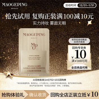 Mao geping spark jinyao long-lasting makeup liquid foundation 702 natural color 1ml trial gold medal liquid foundation concealer new year gift