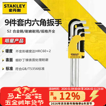 Stanley (stanley) 9-piece set of metric extended hex wrench 1.5-10mm combination set screwdriver stmt94160