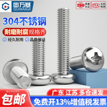 Guwanji 304 stainless steel cross round head screws, pan head machine thread machine thread bolts, electronic screws national standard m2.5x28 100 pieces