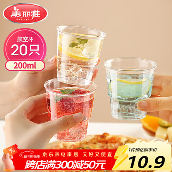 Meliya disposable cup aviation cup 200ml*20 space cups thickened plastic beverage juice tea cup