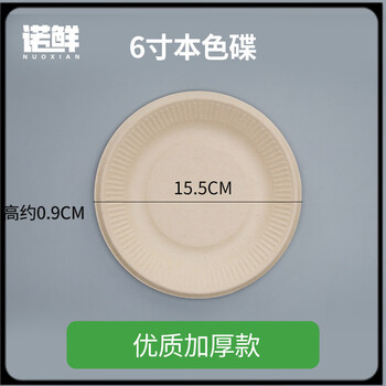 Qinliang disposable paper plates, disposable dinner plates, commercial full box paper plates, environmentally friendly and biodegradable dishes for bbq, 6-inch natural color plates (shallow dishes)