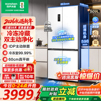 Rongsheng 509-liter double-clean cross-fold four-door ultra-thin embedded refrigerator first-class energy efficiency air-cooled frost-free cross model bcd-509wd2fpqla yashi white + idp active sterilization + 60cm ultra-thin flat inlay