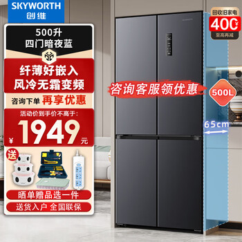 Skyworth 3 weeks fresh 500 liter ultra-thin cross-fold four-door multi-door refrigerator dual frequency conversion first-class energy efficiency air-cooled frost-free refrigerator home appliance trade-in wx50psa