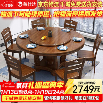 Laishda solid wood dining table and chair combination chinese style hotel large round table home dining table h608 1.5+8 chairs+turntable