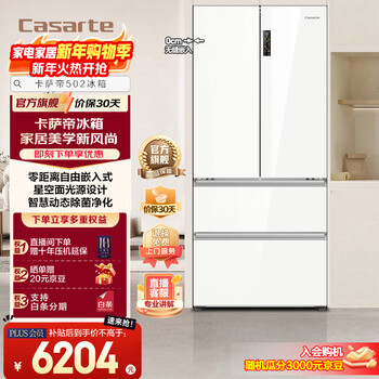 Casarte 502l liter french multi-door refrigerator first-class energy efficiency, high efficiency, fresh-keeping and frozen starry sky surface light source home appliances, government subsidies up to 15% off for old ones bcd-502wgcfdm4g6u1