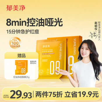 Yumeijing oil control purifying mask 25g*5 pieces hydrating, moisturizing, soothing, acne and redness adolescent 13 to 18 years old