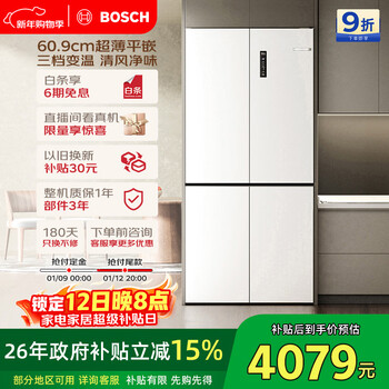 Bosch ice cube 497-liter cross-door refrigerator ultra-thin micro-flat built-in air-cooled antibacterial and odor-free three-speed variable temperature first-level energy efficiency k1ec49208c national subsidy