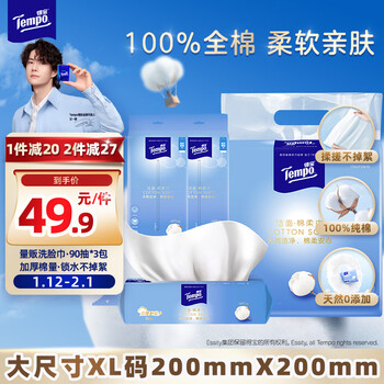 Tempo face towel 90 pumps*3 pack 100% cotton wet and dry disposable towel cotton soft baby towel