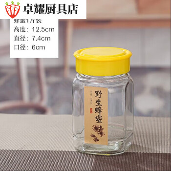 Tuojin size octagonal honey bottle glass bottle pickle jam bottle sealed jar honey bottle 1 catties yellow lid 1 piece 360ml single piece