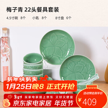 Longquan celadon chinese style simple household bowls, dishes and spoons combination set ceramic tableware hotel housewarming dishes accompanying gift box meiziqing 22-piece tableware gift box