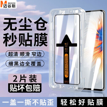 Maigus second sticker 2-piece pack, suitable for xiaomi redmi mobile phone tempered film dust-free chamber second sticker magic second film box xiaomi redmi full series full screen hd privacy film xiaomi mix4丨curved screen second sticker dust-free chamber premium anti-peep style丨2-piece pack