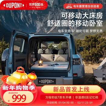 Dupont (du pont) mkcamp formula leopard titanium 7 special car mattress memory foam car back seat self-driving travel sleeping pad formula leopard titanium 7 special car