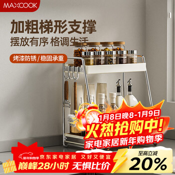 Maxcook kitchen rack spice rack 2-layer spice rack countertop rack storage rack hanger shelf with hook mczw2092