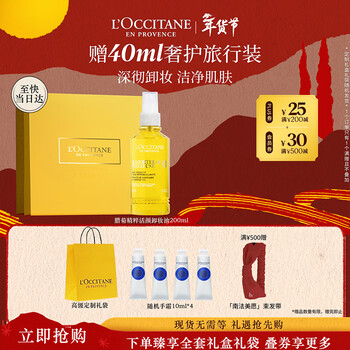 L'occitane gift box immortelle extract revitalizing makeup remover oil 200ml cleansing, firming and soothing new year's gift for girlfriend new year's day