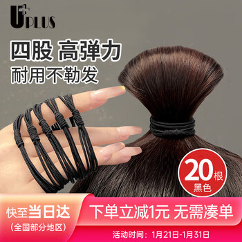 Uplus rubber band headband four strands high elastic hair band hair band rubber band hair rubber band black 20 pcs