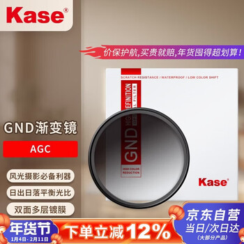 Kase gradient mirror gnd1.2 gradient gray mirror glass multi-film sunrise and sunset photography balanced light ratio agc model gnd 1.2 (minus 4 stops) sunrise and sunset 67mm