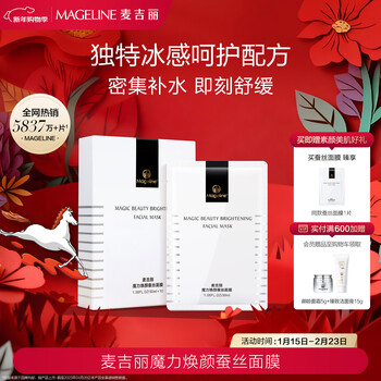 Mageline rejuvenating silk mask moisturizing mask 10 pieces valentine's day gift