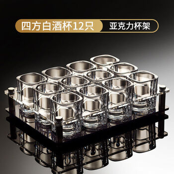 Sanqihu thickened small square glass, one or two white wine glasses, home small wine cup, one shot of spirits glass, foreign wine glass, wine set, thickened square white wine glass, 12 pieces + acrylic cup holder
