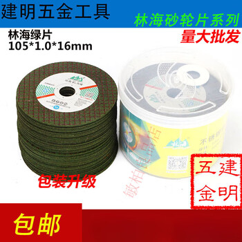 Hailinhai cutting piece resin slice 107*1.0 stainless steel double mesh green angle grinder grinding wheel piece linhai black piece linhai black piece fourth generation one box 1000 pieces