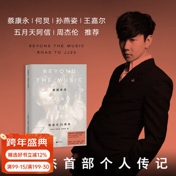 Official direct sale beyond the notes jj lin 20th anniversary (recommended by tsai kang-yong, he jiong, stefanie sun, wang jiaer, mayday ashin, jay chou. free physical ticket-shaped laser bookplate.) for group purchases, contact customer service