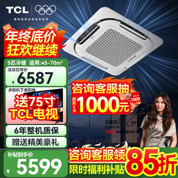 Tcl central air conditioner 5 hp ceiling unit frequency conversion first class energy efficiency 3 hp embedded ceiling air conditioner one to one well unit shop hotel office factory ceiling commercial air conditioner large 5 hp first class energy efficiency true power saving - heating and cooling 220v