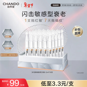 Zhitang gong jun's same style triple collagen secondary polishing essence 1.2ml 30 tubes new year's gift for barrier repair