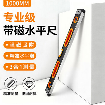 Bohuida level high-precision multi-functional aluminum alloy decoration level 1000mm