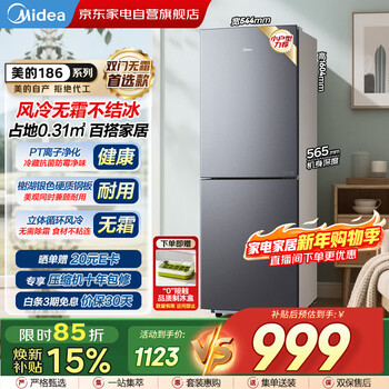 Midea 180+ two-door double-door energy-saving bass air-cooled frost-free mini ultra-thin small home rental refrigerator bcd-186wma xiehu silver