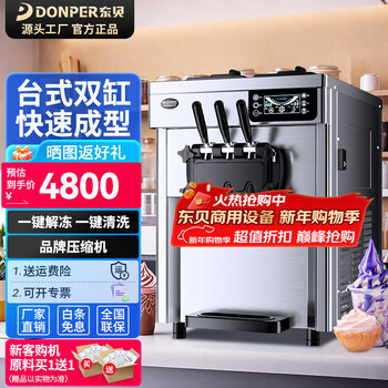 Donper ice cream machine commercial vertical soft ice cream machine three-head ice cream machine stall fully automatic ice cream machine honey cone machine milk tea shop dessert large sundae 22l/h defrostable output upgrade ckx100plus