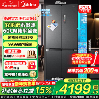 Midea 541 dual system dual cycle refrigerator cross four-door first-level energy efficiency bottom cooling frost-free household refrigerator mr-541wuspze haibida
