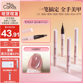 Miss candy nail polish glue pen 7-in-1 vitamin c one-step glue pen long-lasting light color gel temperament nude pink cat eye manicure moonlight gg19