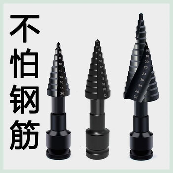 Zhong zhanggui pagoda drill bit electric wrench drill bit multi-functional metal aluminum template hole opener punching and expanding tower type step drill with breakage guarantee triple upgrade drill bit 22 straight slots