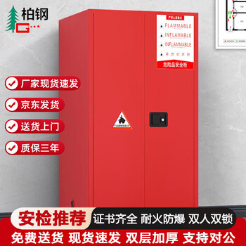 Baigang all-steel explosion-proof cabinet chemical safety cabinet flammable and explosive hazardous chemicals storage cabinet 60 gallon red