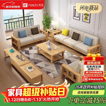 Fanzu 2025 new modern simple solid wood sofa new chinese style small apartment removable and washable winter and summer fabric sofa
