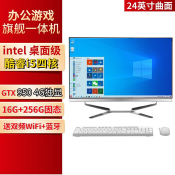 Aiwna office and business all-in-one 24-inch quasi-new second-hand audio-visual entertainment online class learning programming design game computer 24 curved desktop-level core i5/16g/4g flagship independent graphics set 16