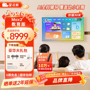 Telescope new product 65-inch eye-protecting online class screen max2 tablet movable tv bestie machine all-in-one parent-child screen online class learning 4k touch display smart screen education wall-mounted version 65-inch eye-protecting online class screen + educational resources + remote control