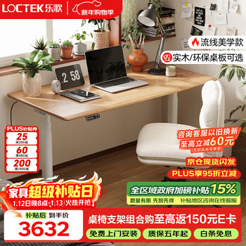 Lege electric lift desk computer desk office study desk e6 solid wood ash wood color 1.4m