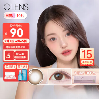 Olens color contact lenses misty series daily disposable 10-pack, large and small diameter male and female mixed color contact lenses natural choco natural chocolate 0 degree