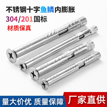 Fantasy cross countersunk head internal expansion screw 201 internal pull-off bridge door and window expansion bolt pure 304 6x100 50 pieces