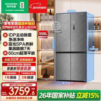 Rongsheng idp net flavor 550l cross-door refrigerator active sterilization large capacity ultra-thin zero-embedded first-level energy efficiency air-cooled frost-free frequency conversion bcd-550n40czlad national subsidy