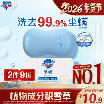 Safeguard anti-mite soap centella asiatica 108g contains salicylic acid, oil-removing refreshing soap, suitable for men and women for bathing and face washing.